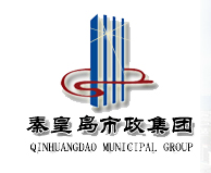 秦皇岛市政集团
